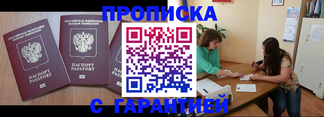 прописка штамп в Дубовке